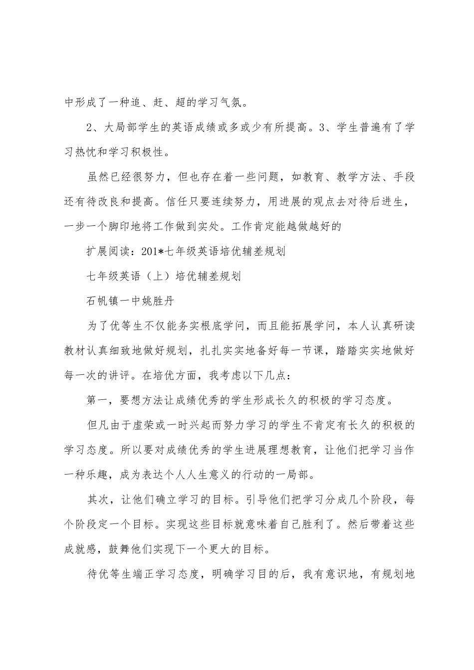 初一年级英语培优辅差工作总结_第3页