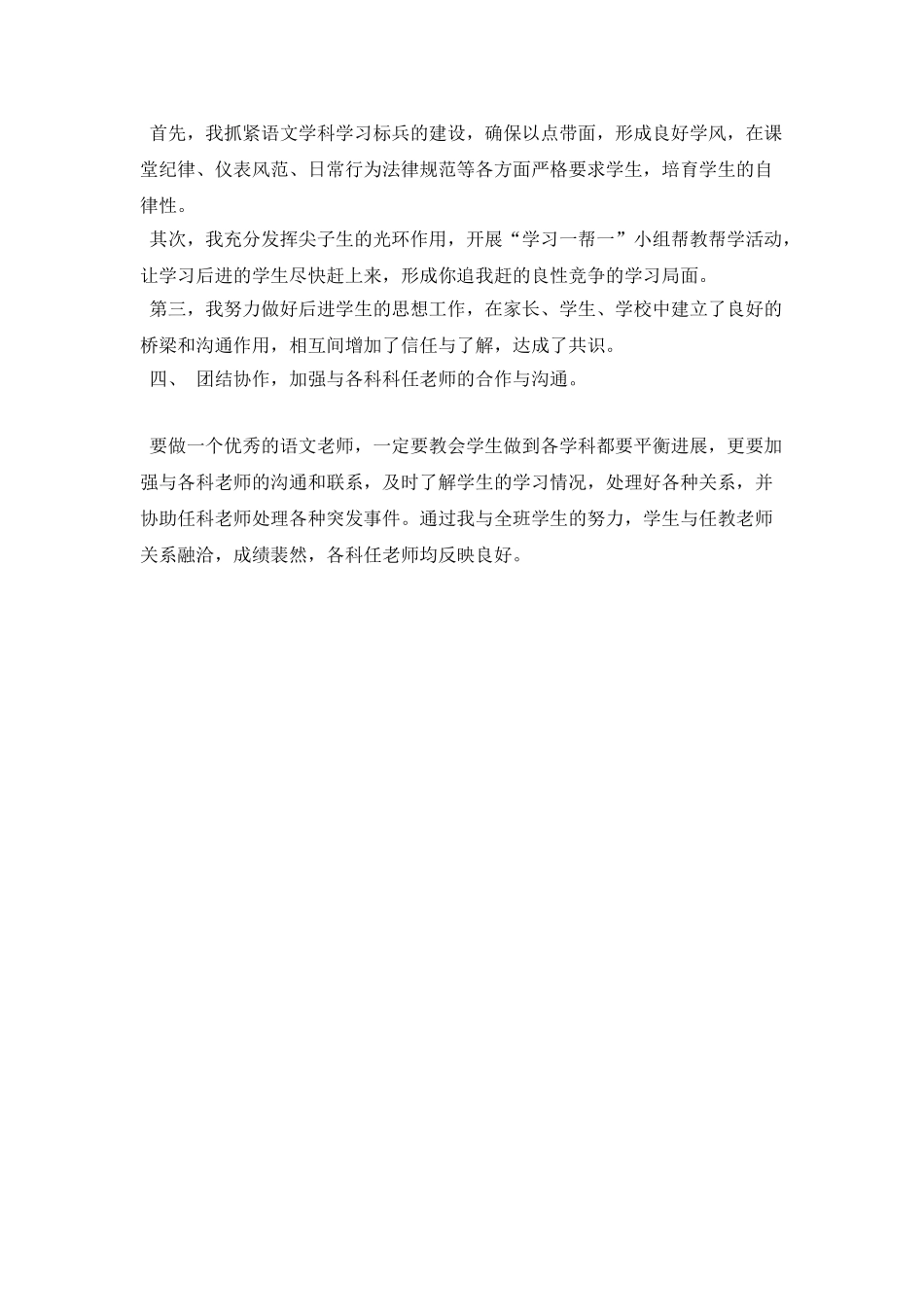 初一德育工作计划选文_第2页