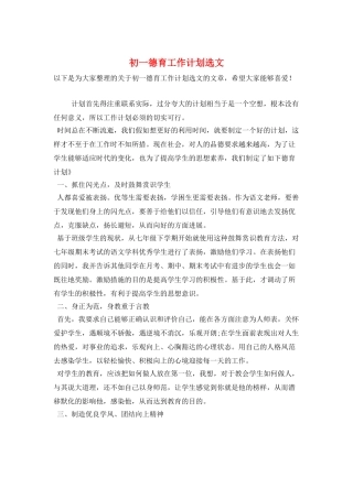 初一德育工作计划选文