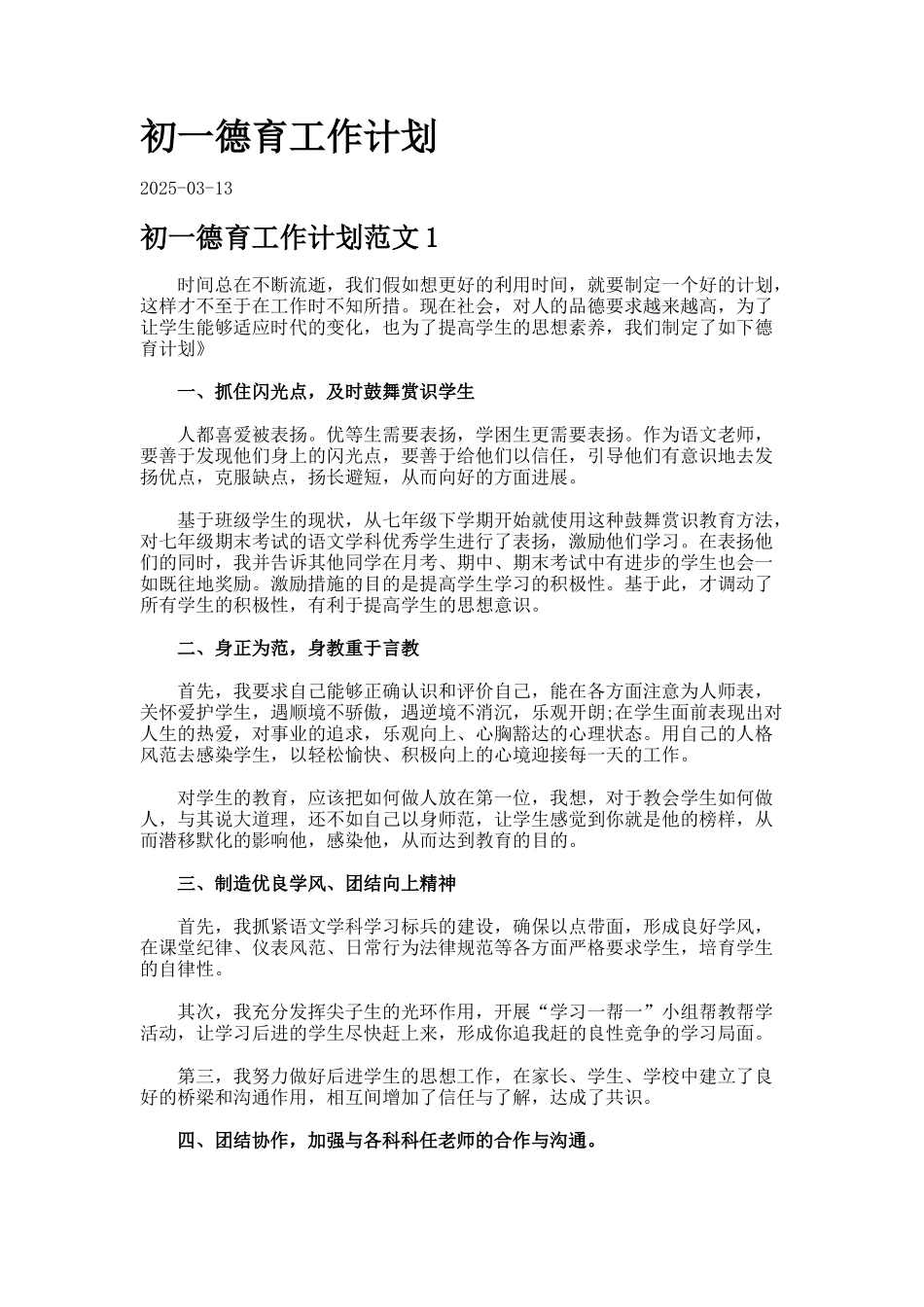 初一德育工作计划_第1页