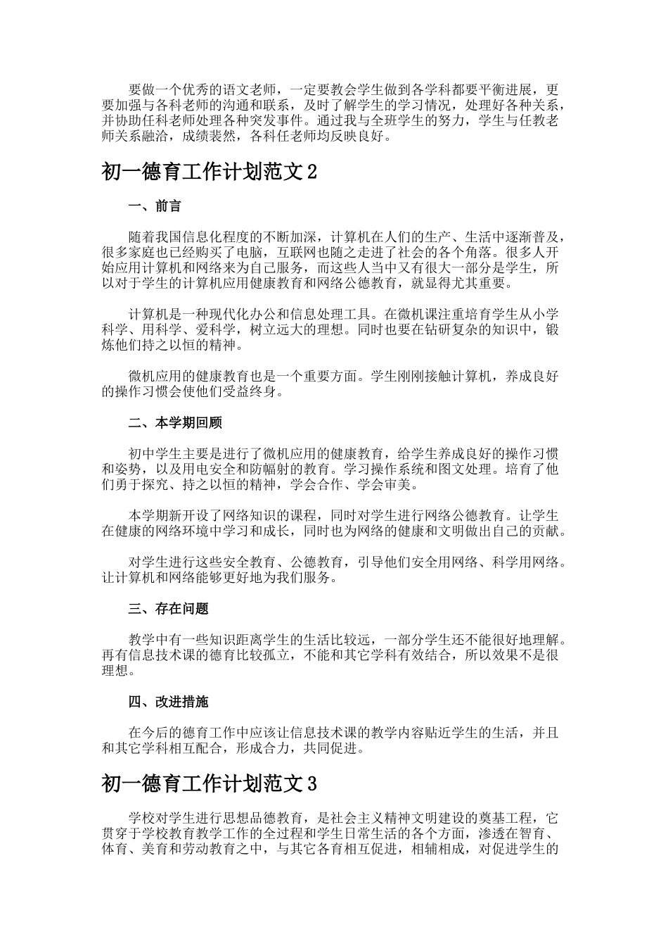 初一德育工作计划_第2页