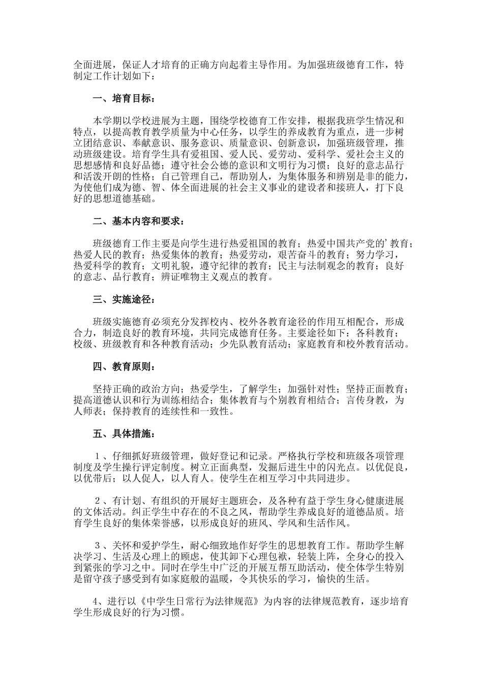 初一德育工作计划_第3页