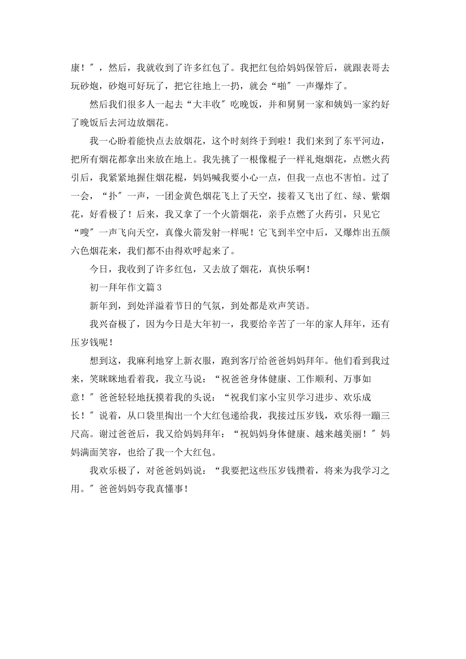 初一拜年作文三篇_第2页