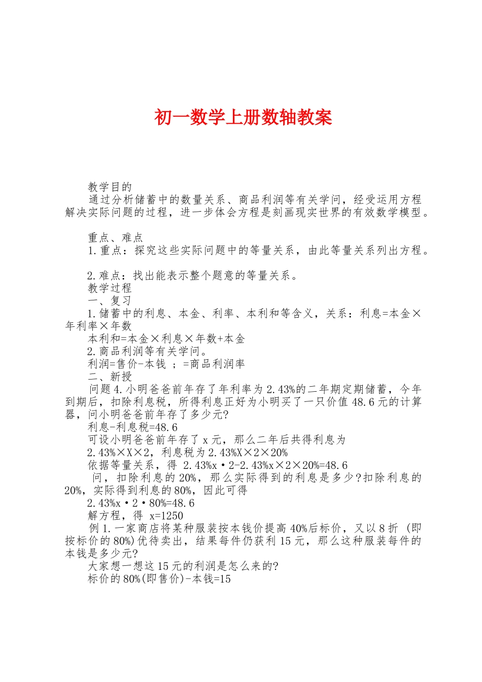 初一数学上册数轴教案_第1页