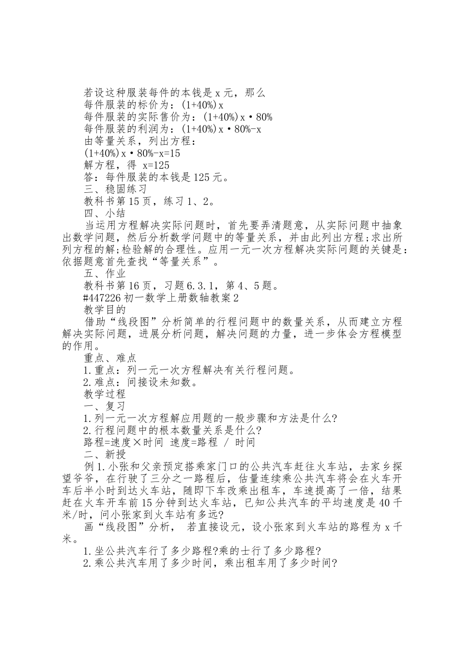 初一数学上册数轴教案_第2页
