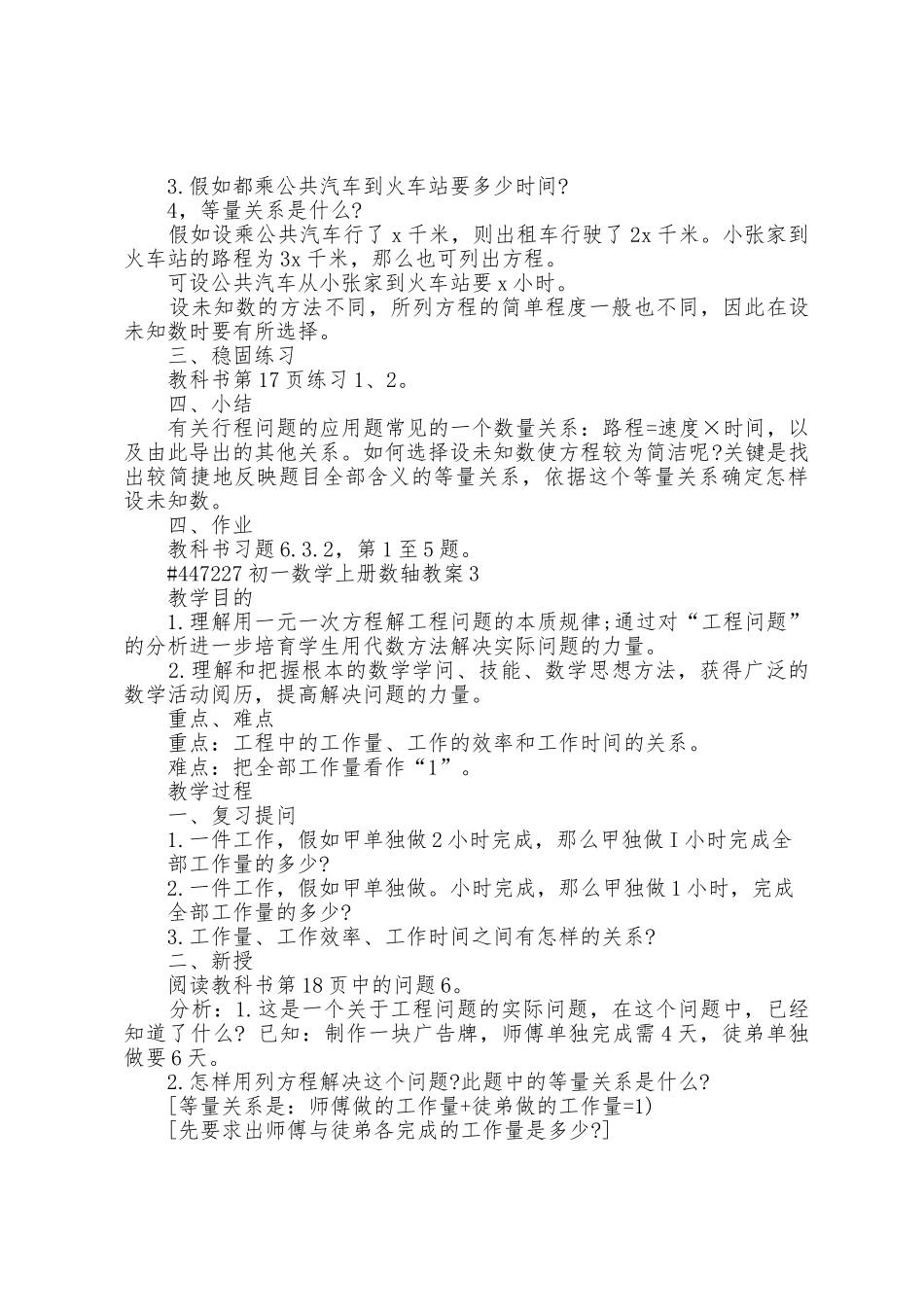 初一数学上册数轴教案_第3页