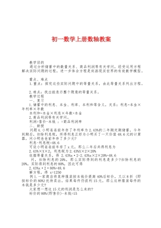 初一数学上册数轴教案
