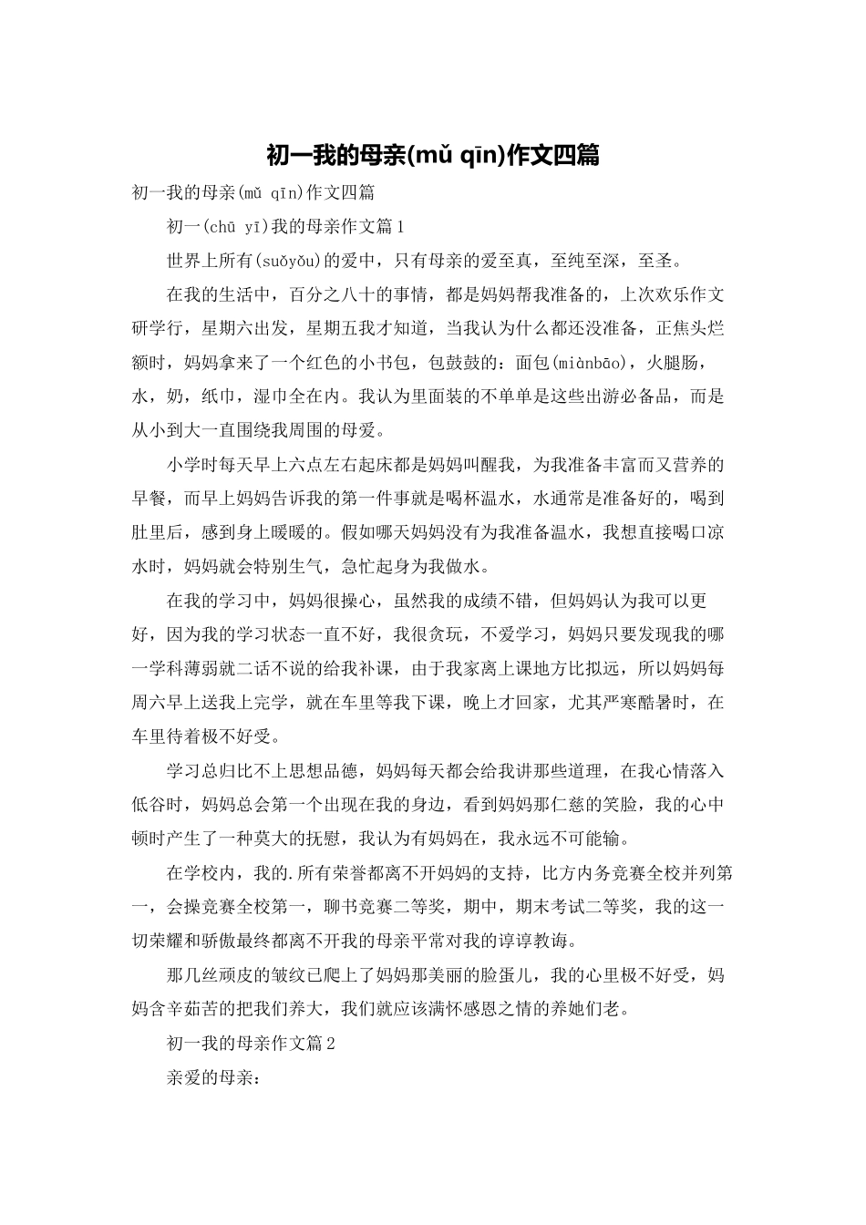 初一我的母亲作文四篇_第1页