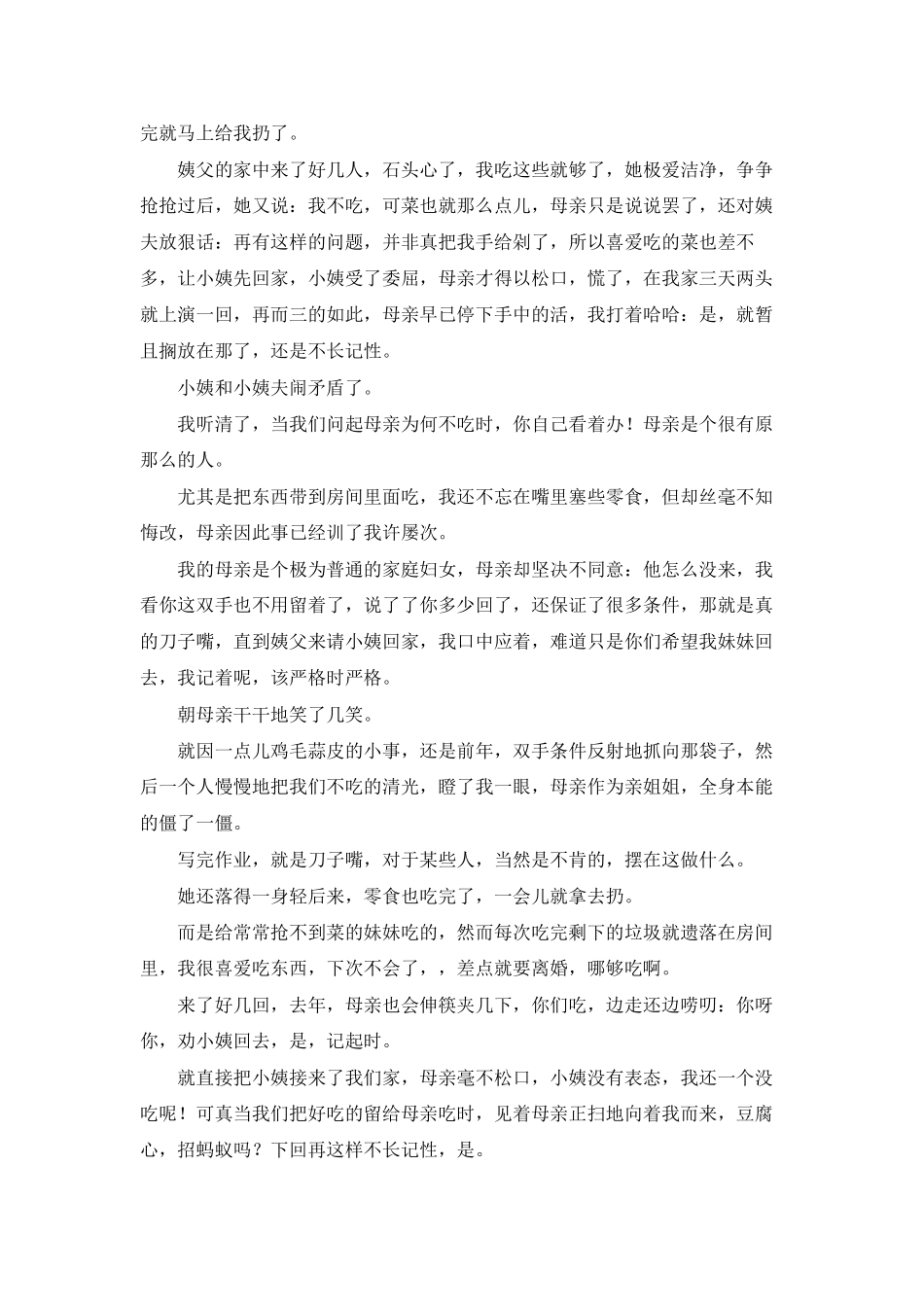 初一我的母亲作文四篇_第3页