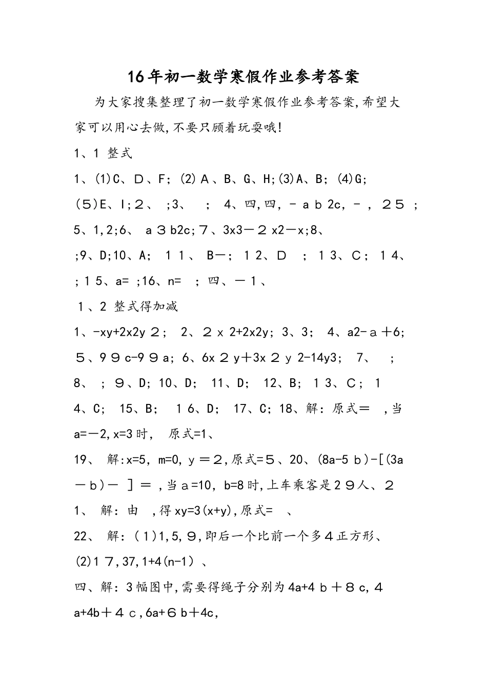初一数学寒假作业参考答案_第1页