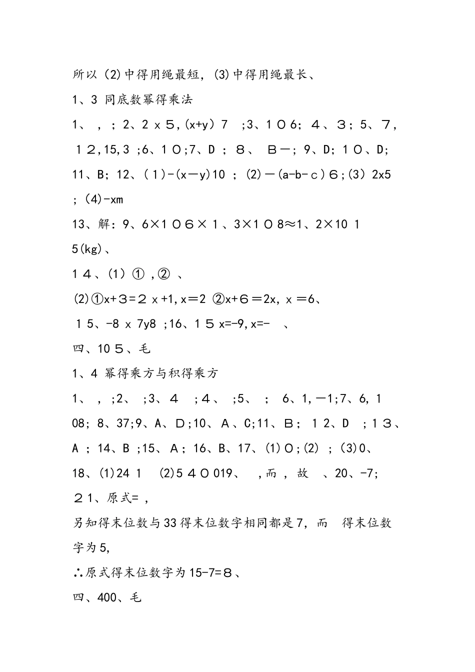 初一数学寒假作业参考答案_第2页
