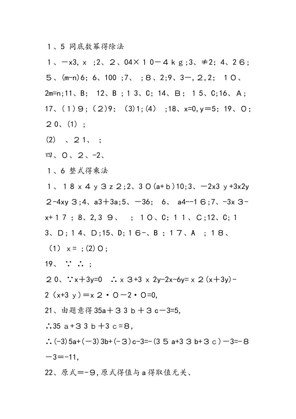 初一数学寒假作业参考答案_第3页