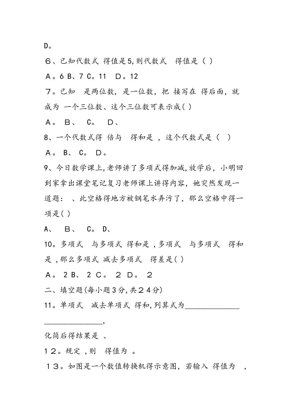 初一数学同步练习：整式的加减训练_第2页