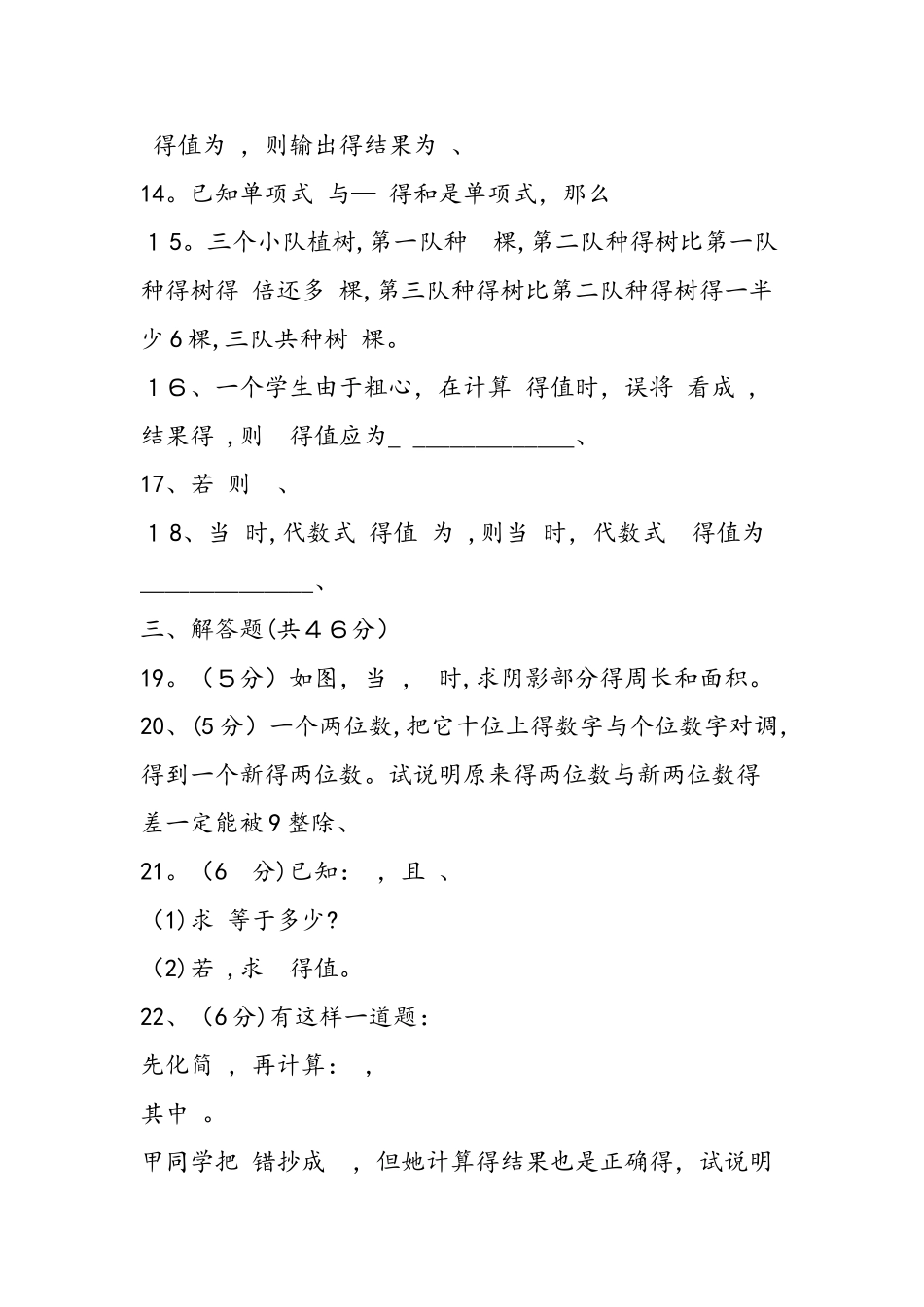 初一数学同步练习：整式的加减训练_第3页