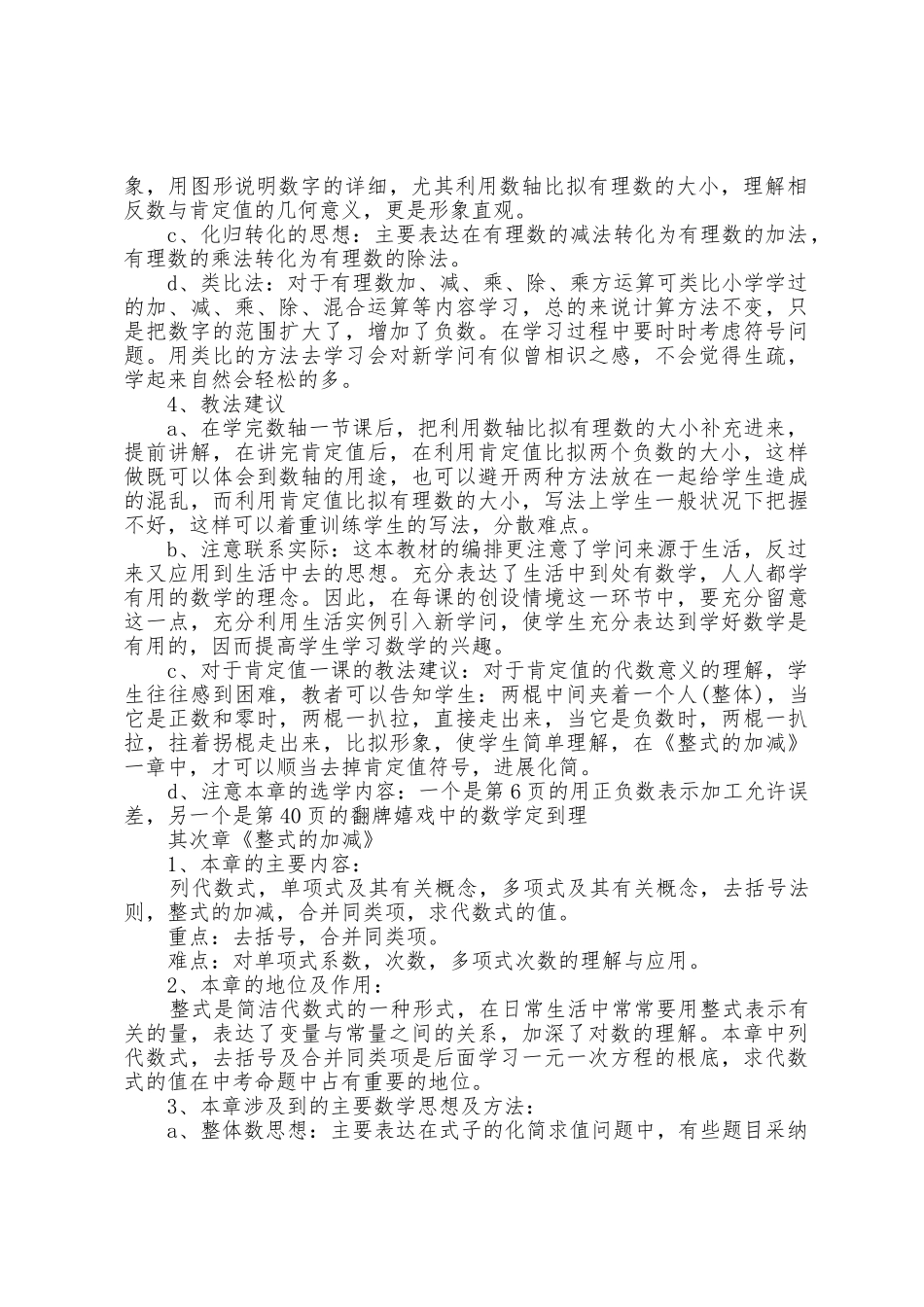 初一数学下学期教师工作计划5篇_第2页