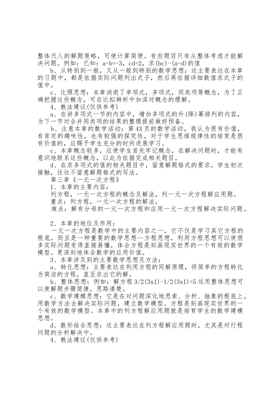 初一数学下学期教师工作计划5篇_第3页