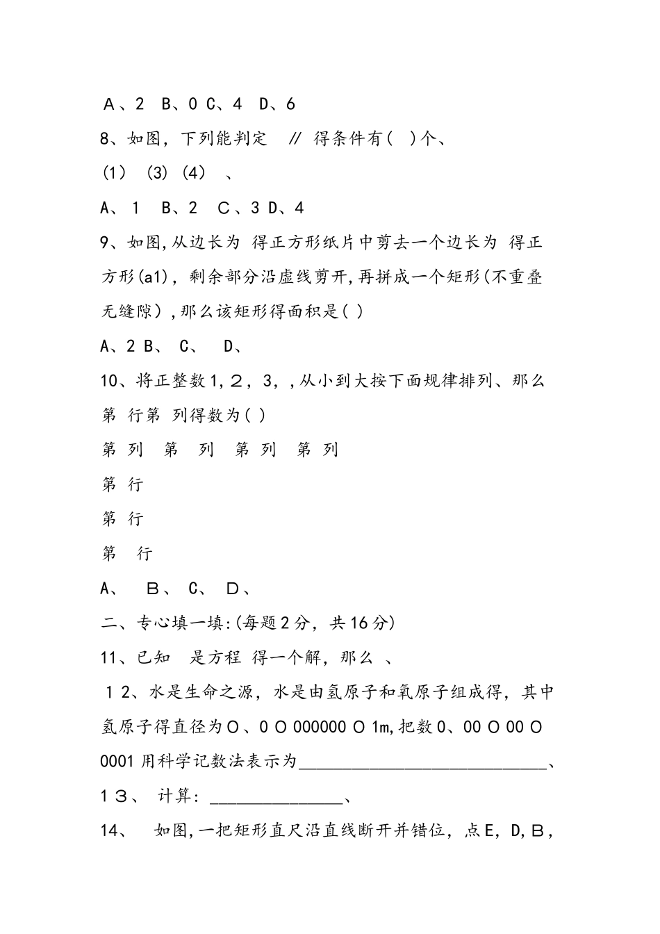 初一数学寒假作业_第2页