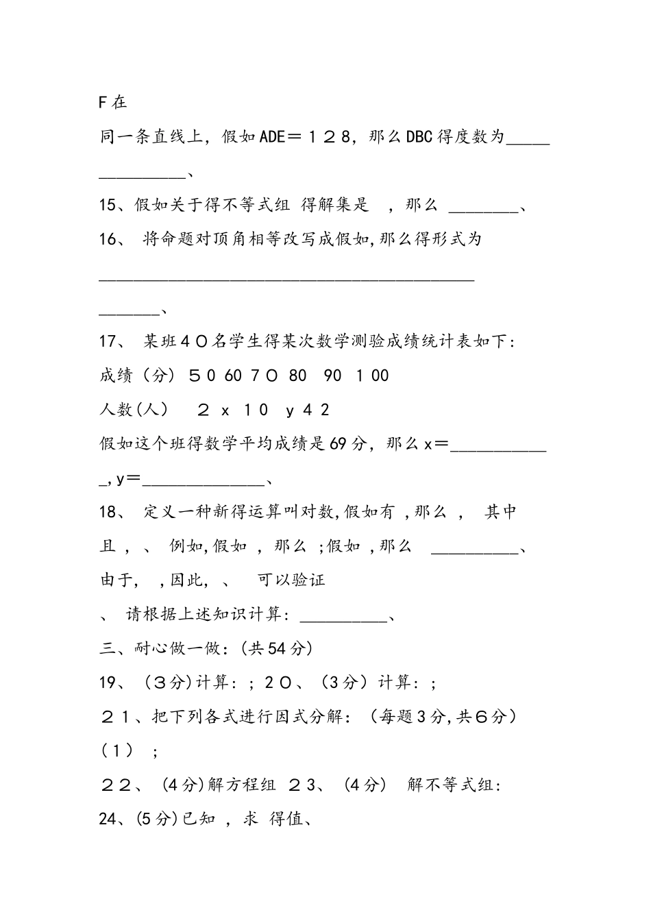 初一数学寒假作业_第3页