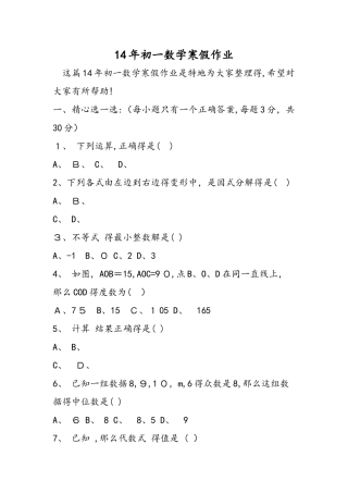 初一数学寒假作业