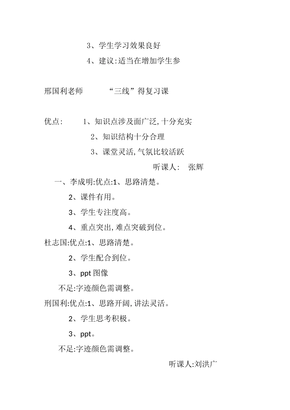 初一数学听课评价汇总_第2页