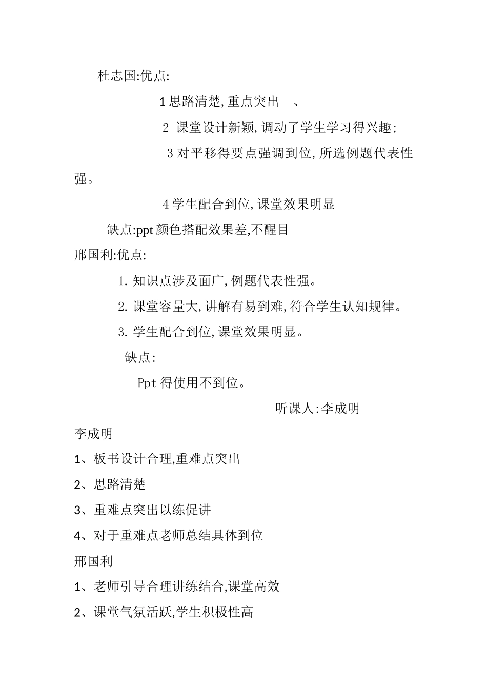 初一数学听课评价汇总_第3页