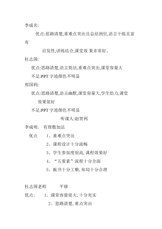 初一数学听课评价汇总