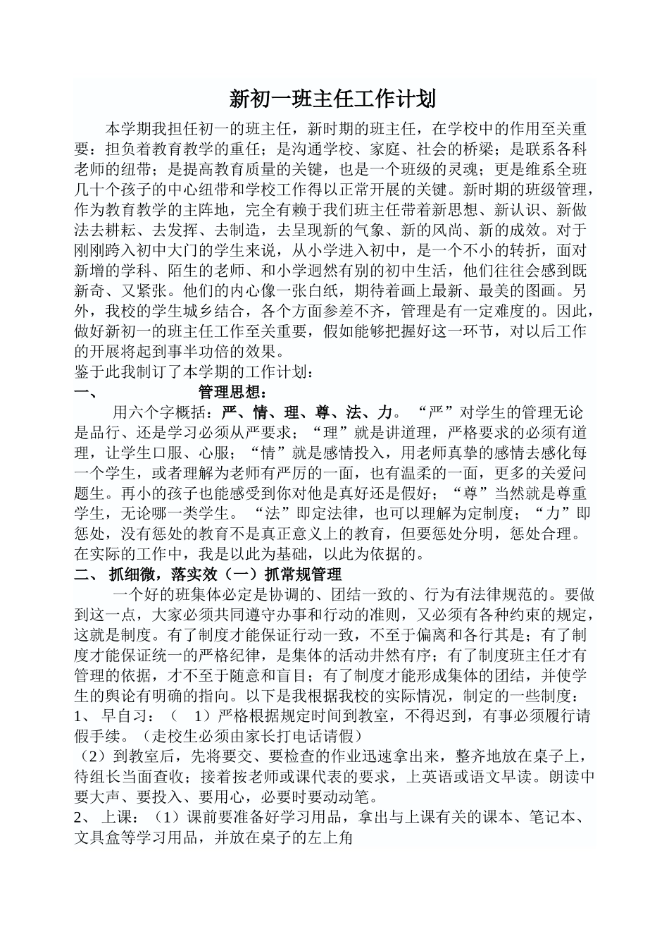 初一新班主任工作计划_第1页