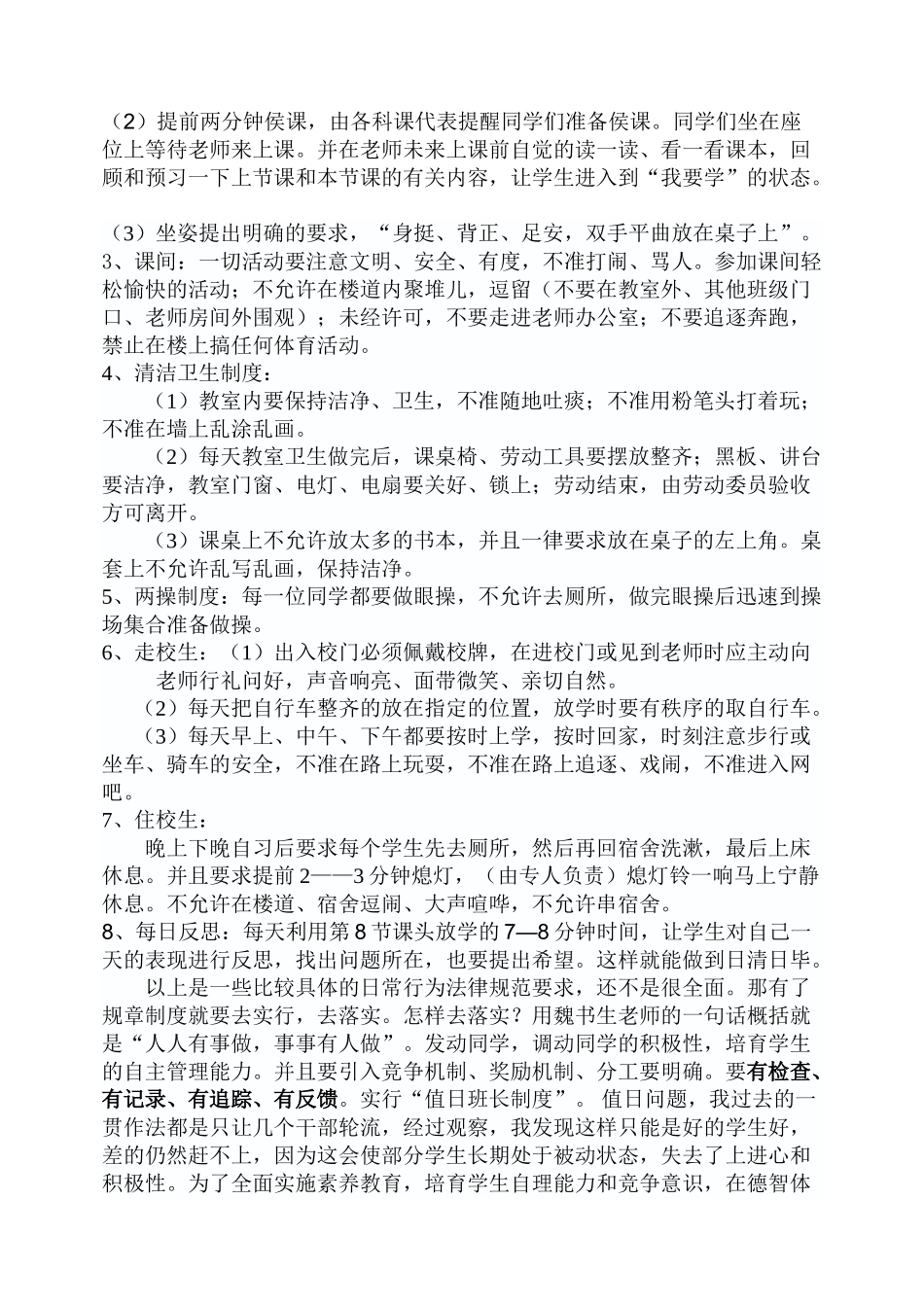 初一新班主任工作计划_第2页