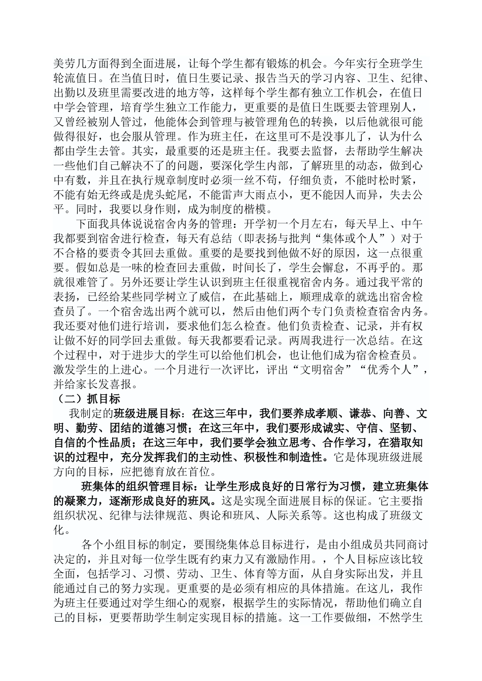 初一新班主任工作计划_第3页