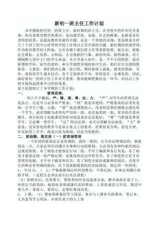 初一新班主任工作计划