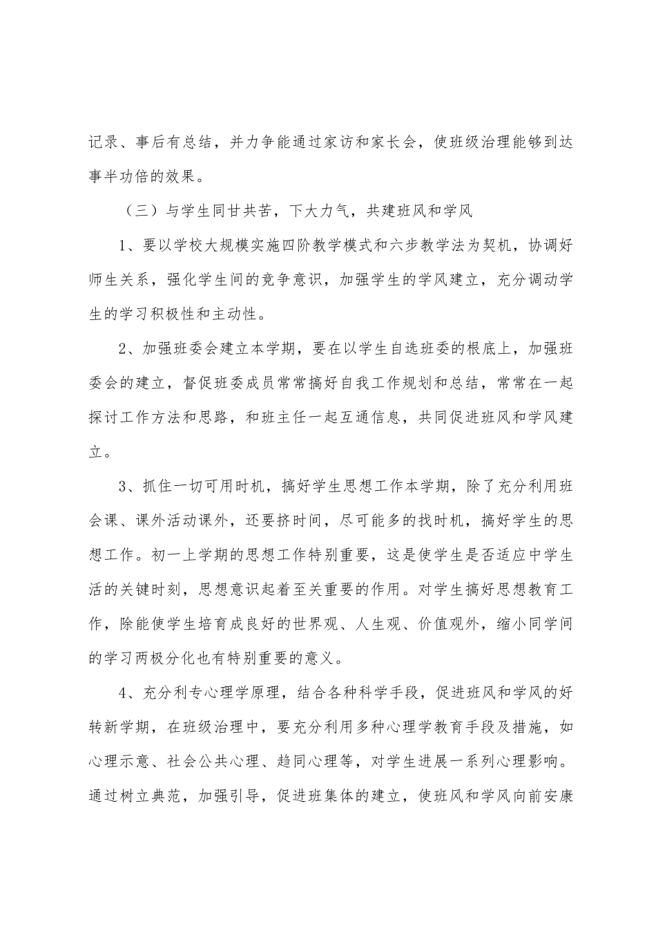 初一新学期班主任的工作计划3篇_第3页