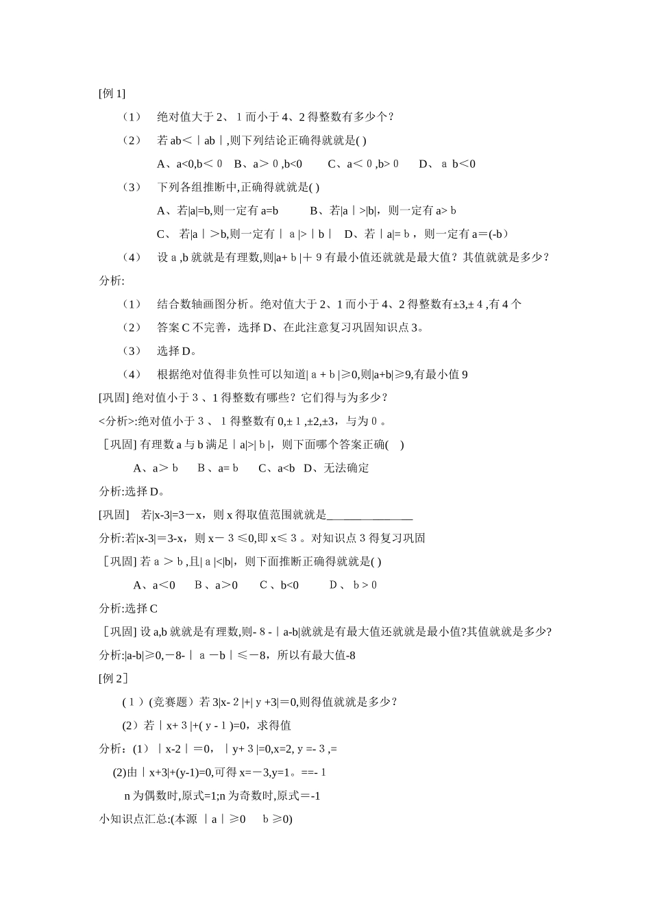初一数学绝对值典型例题精讲_第2页