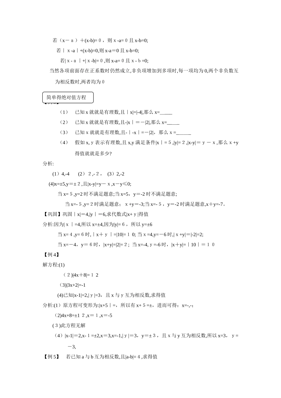 初一数学绝对值典型例题精讲_第3页