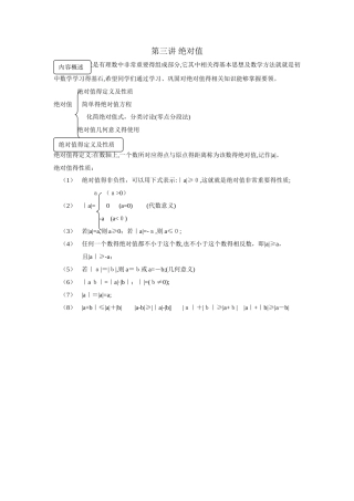 初一数学绝对值典型例题精讲