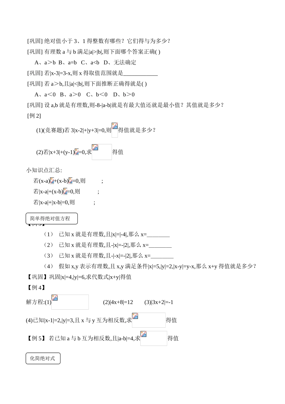 初一数学精品绝对值习题集_第2页