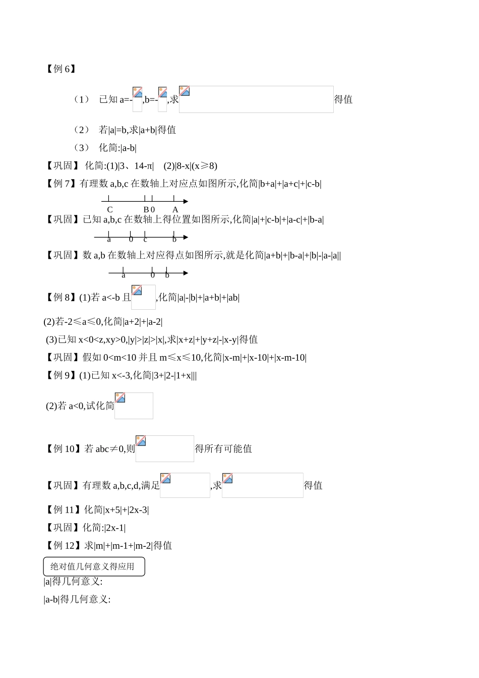 初一数学精品绝对值习题集_第3页