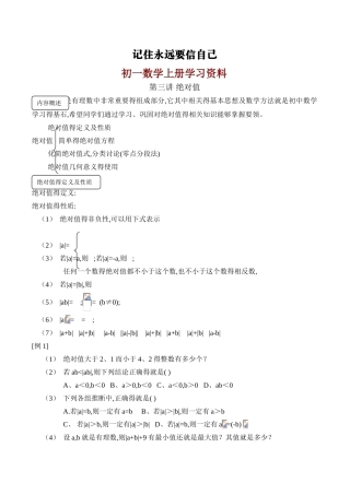 初一数学精品绝对值习题集