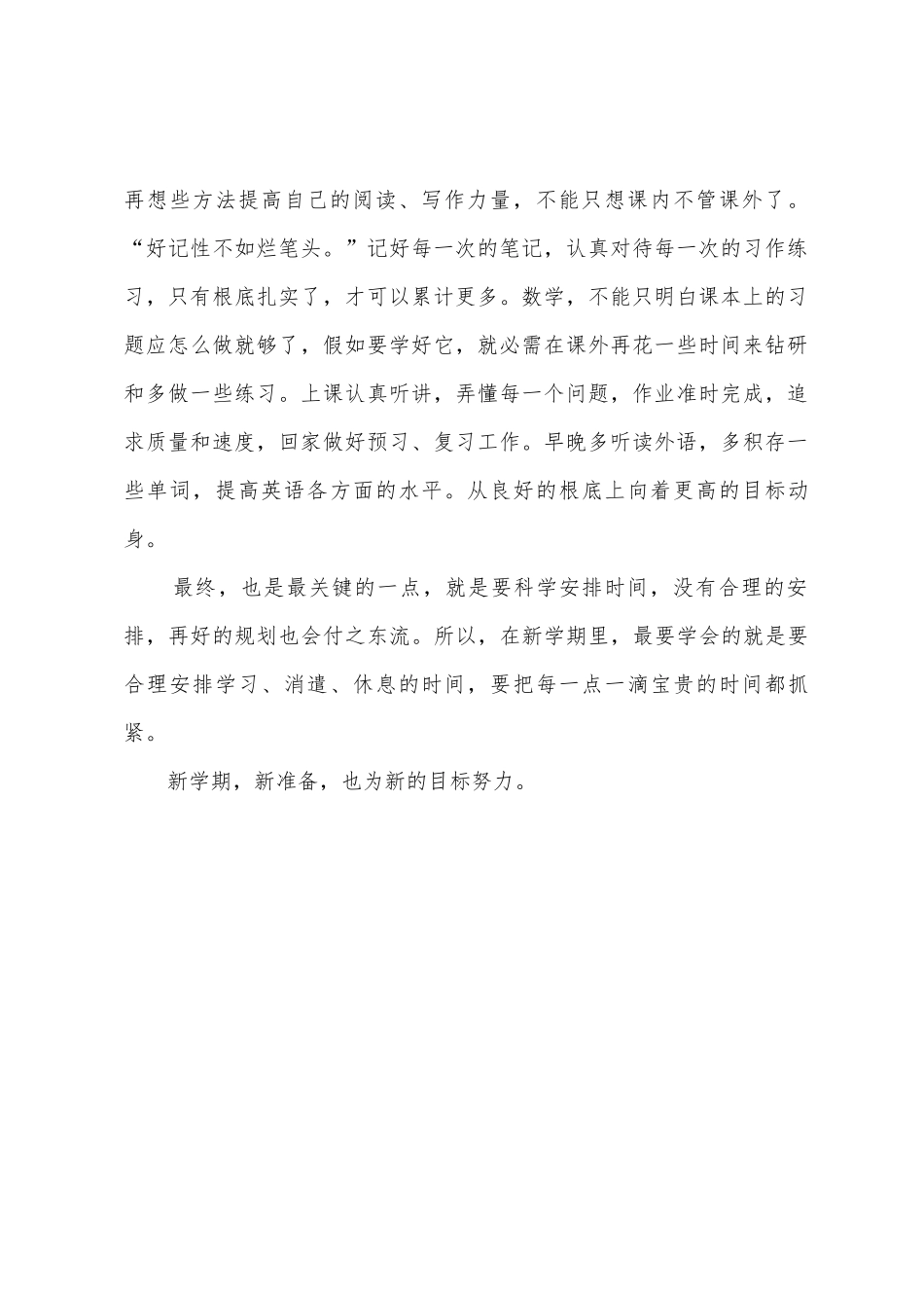 初一新学期计划_第2页
