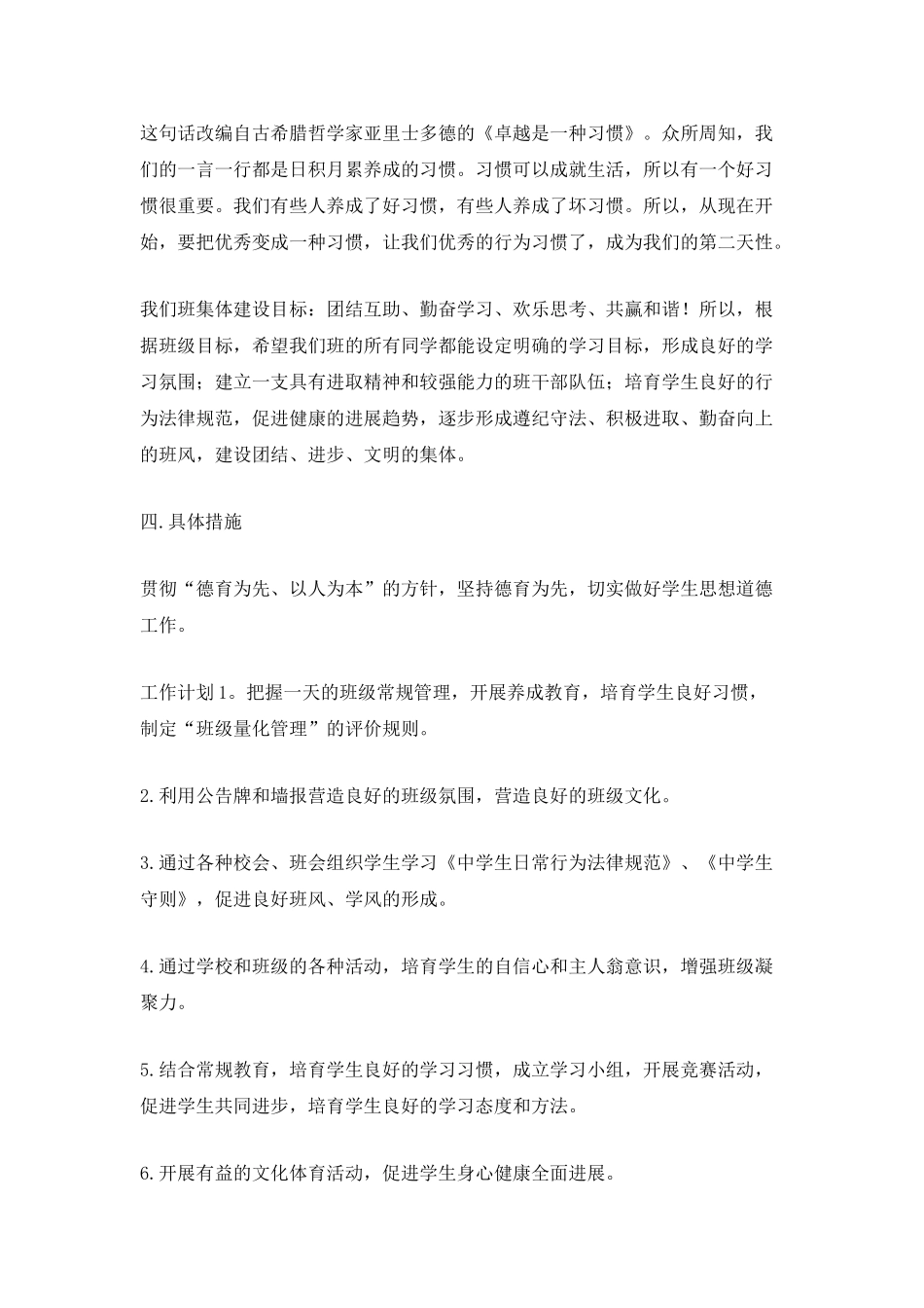 初一新班主任工作计划范例800字五篇_第2页