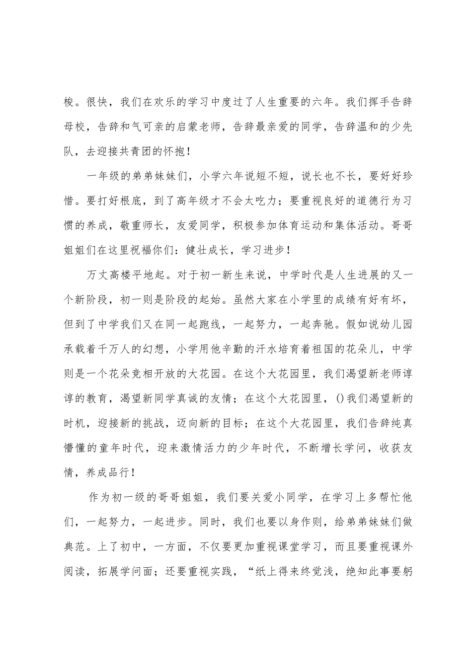 初一新生代表演讲稿_第2页