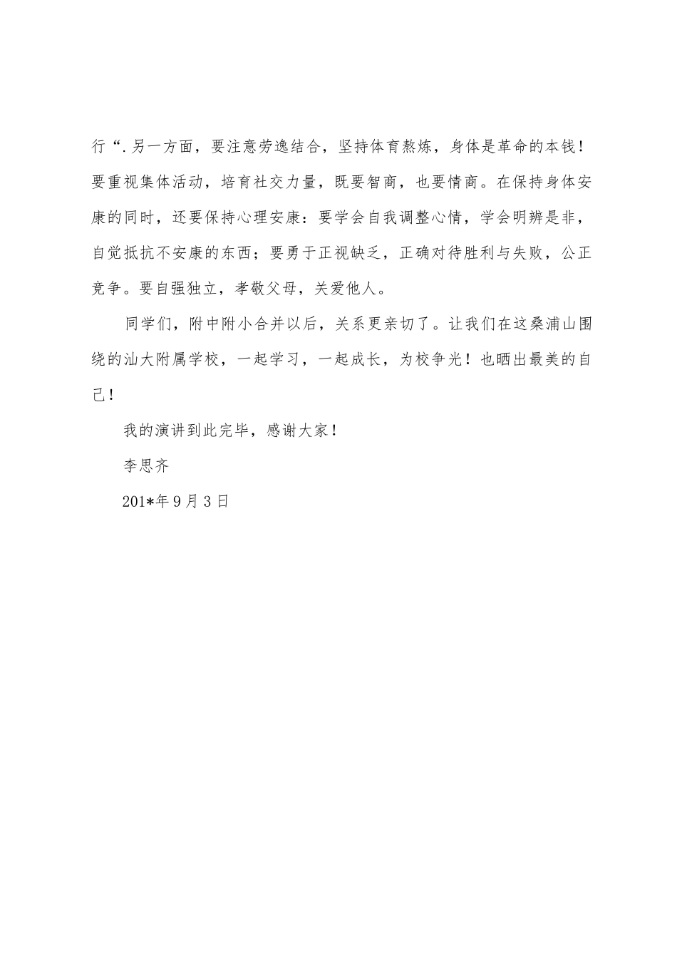 初一新生代表演讲稿_第3页