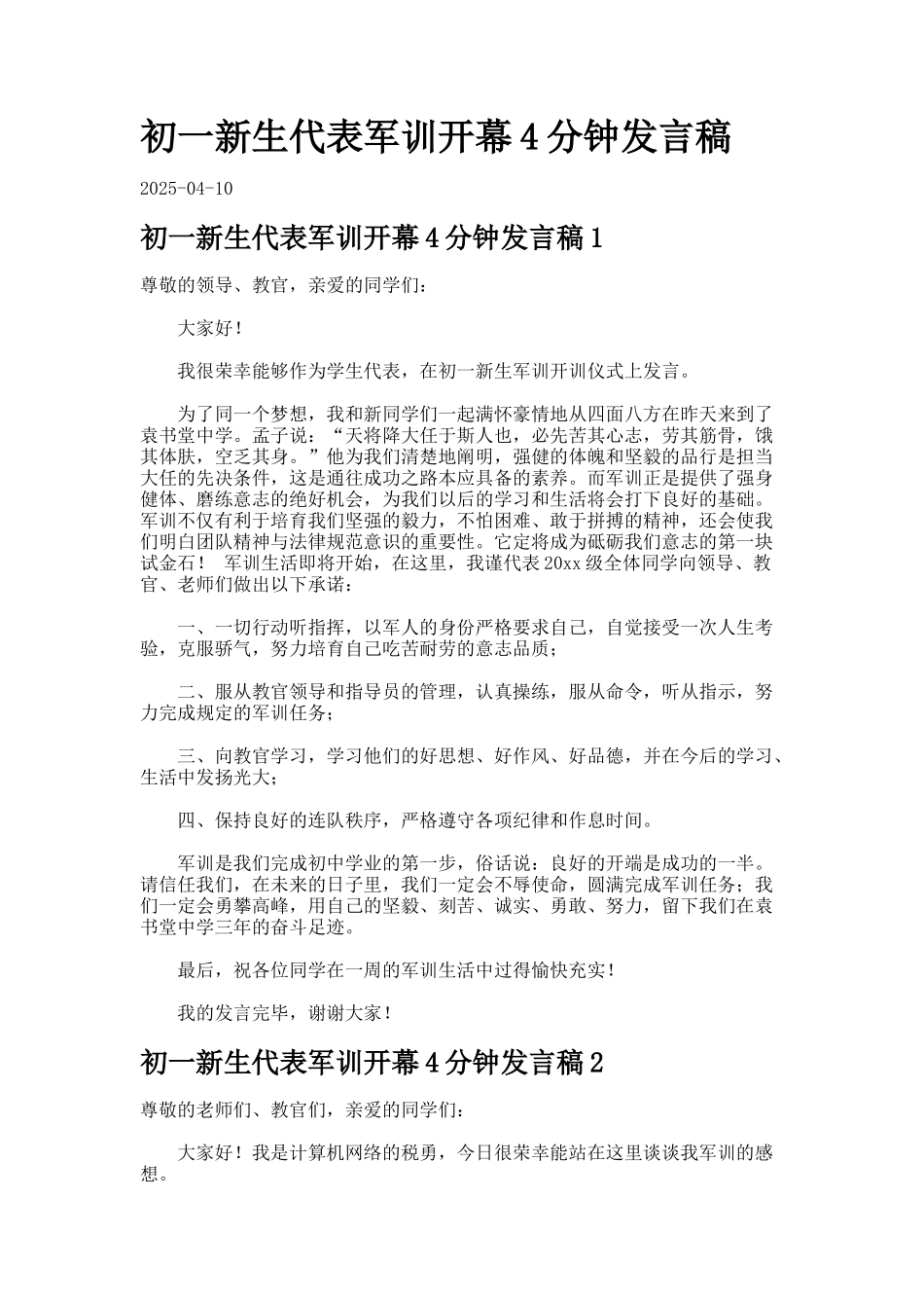 初一新生代表军训开幕分钟发言稿_第1页