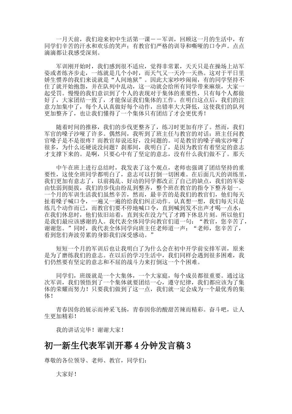 初一新生代表军训开幕分钟发言稿_第2页