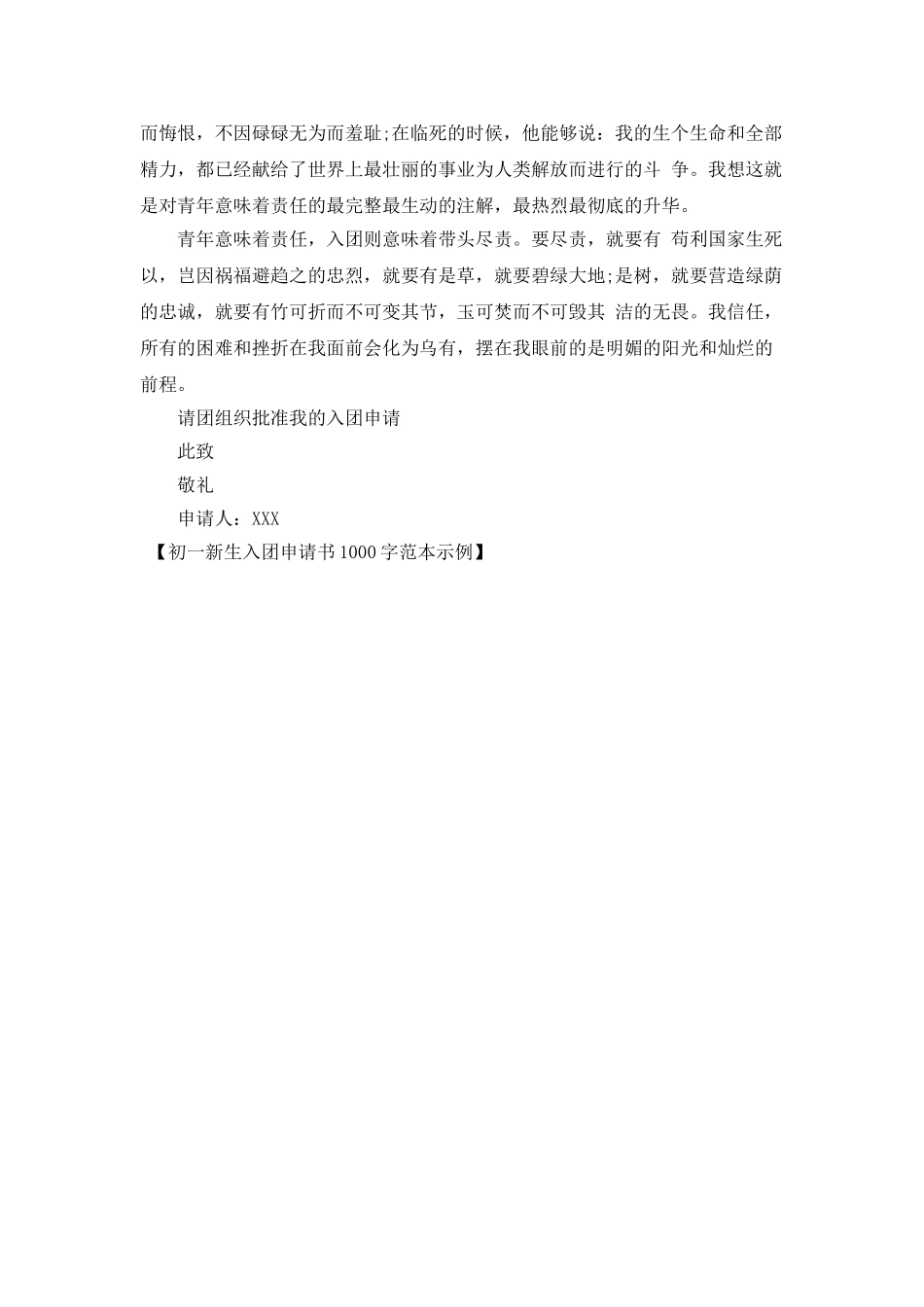 初一新生入团申请书1000字范本示例_第2页