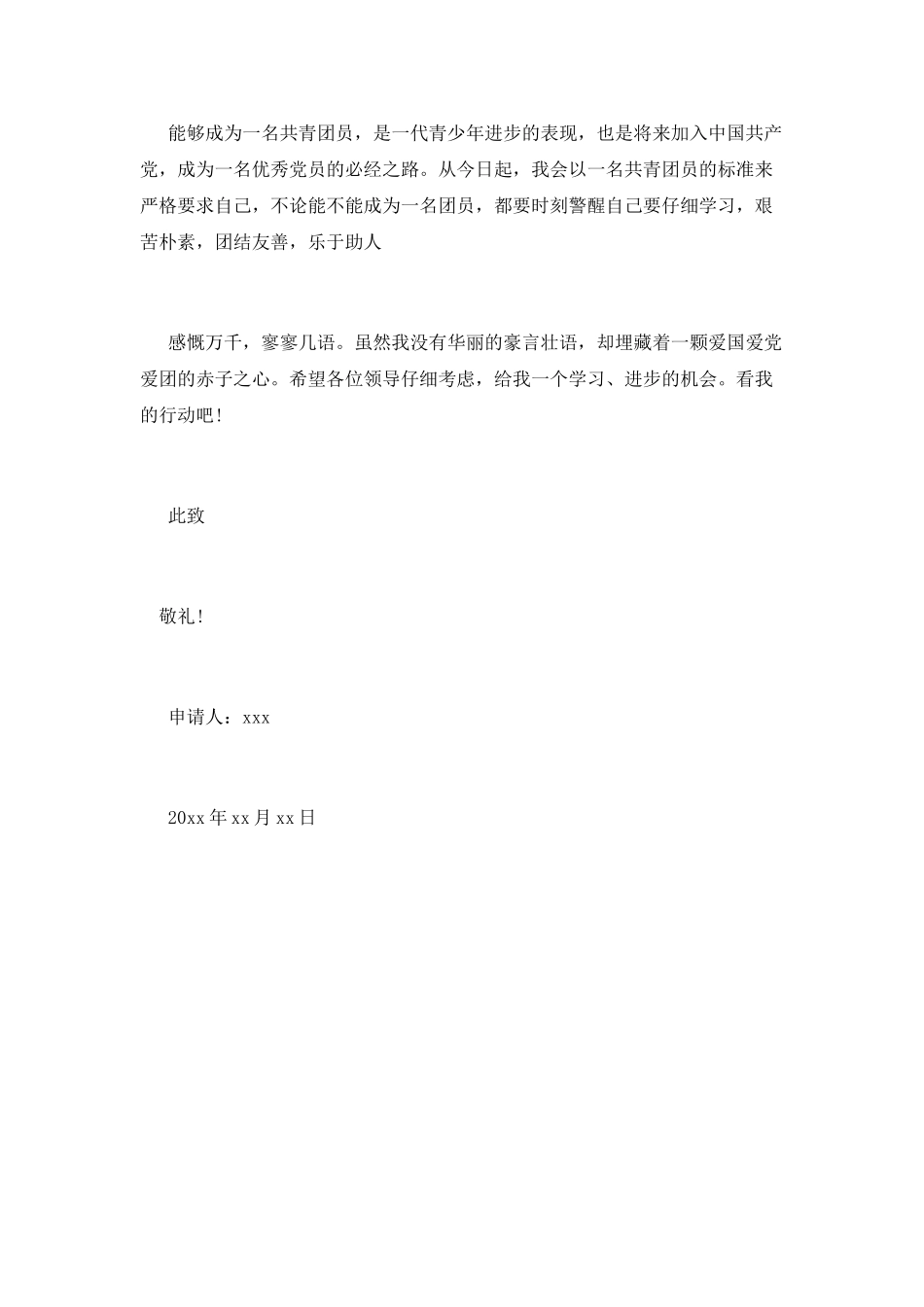 初一新生入团申请书700字范文(三)_第2页