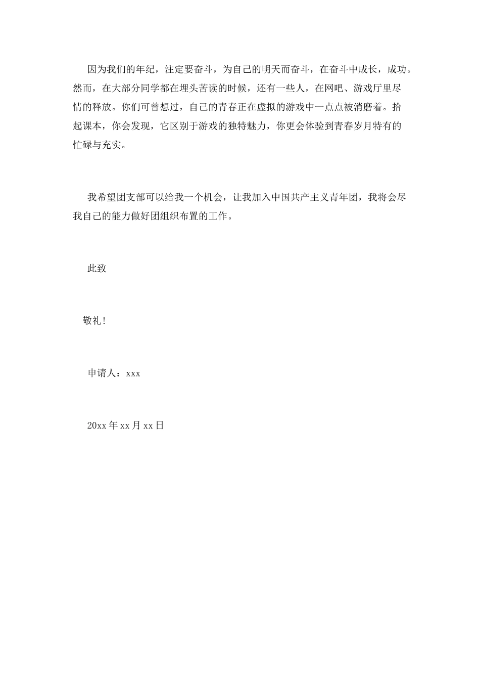 初一新生入团申请书700字范文_第2页
