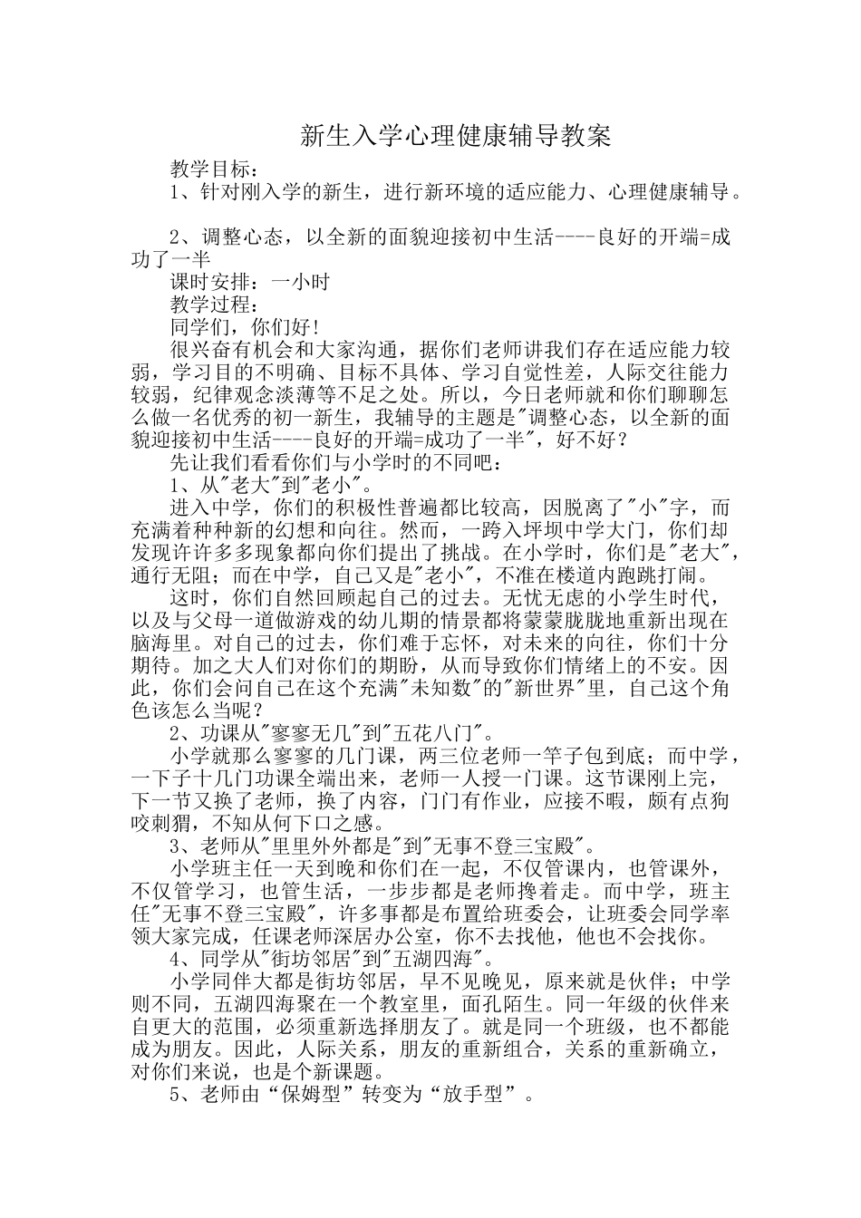 初一新生入学心理健康讲座_第1页