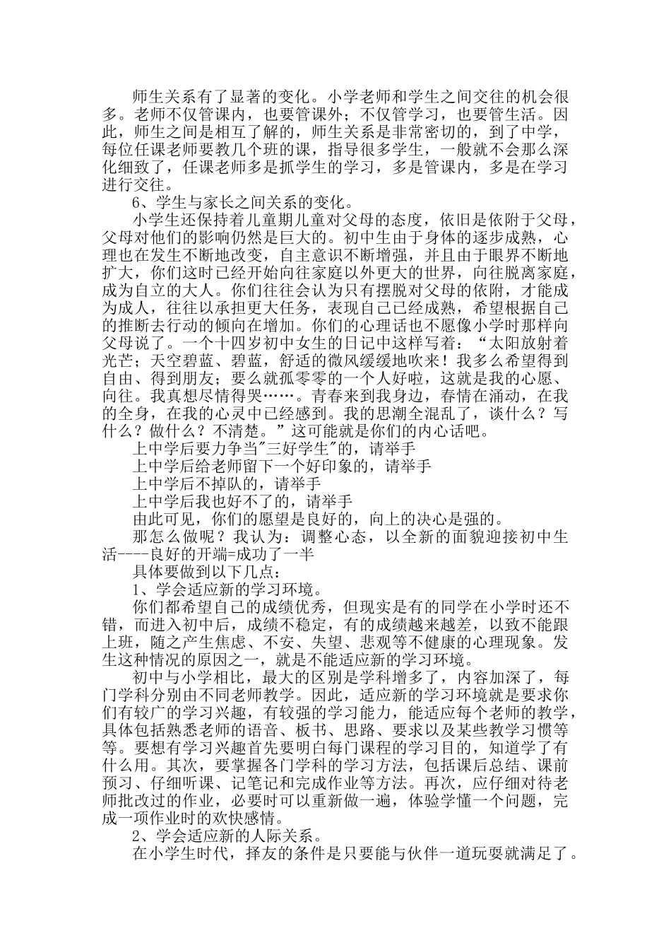 初一新生入学心理健康讲座_第2页