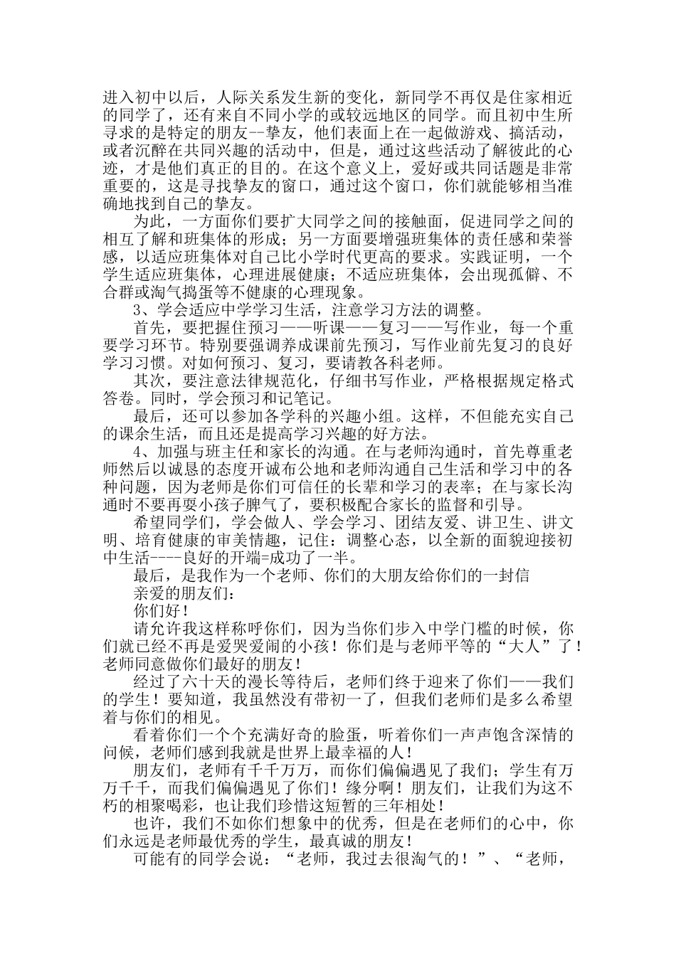 初一新生入学心理健康讲座_第3页