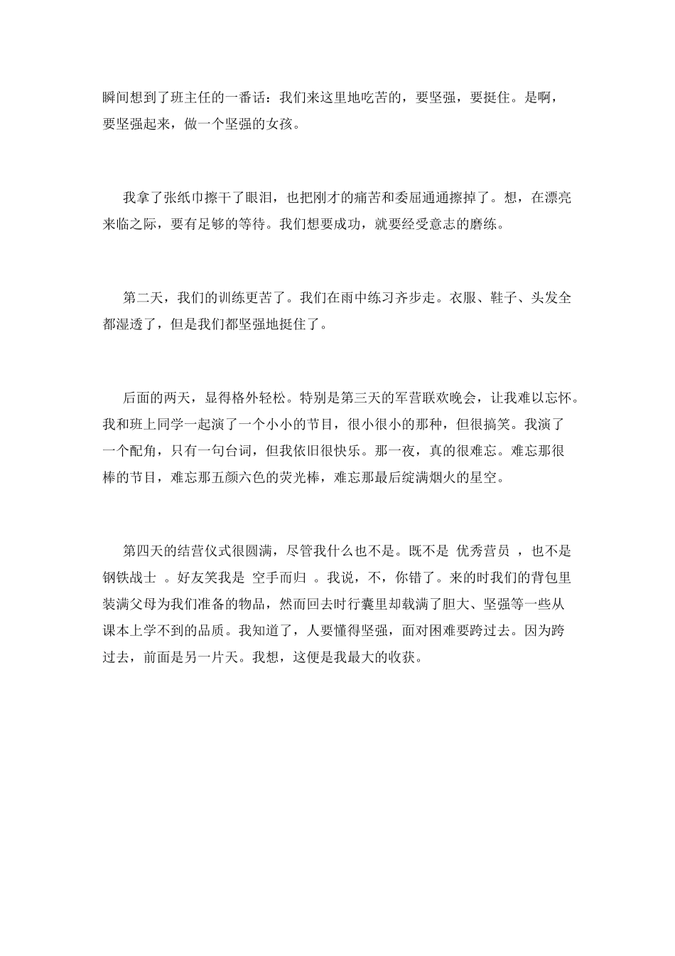 初一新生军训500字心得体会(五)_第2页
